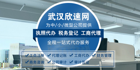 武漢營業執照代辦與稅務代理服務詳解
